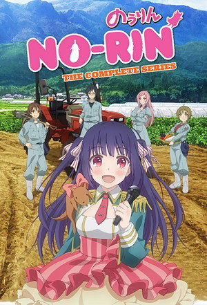 のうりん poszter