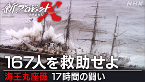 新プロジェクトX〜挑戦者たち〜 1. évad Ep.73 73. epizód