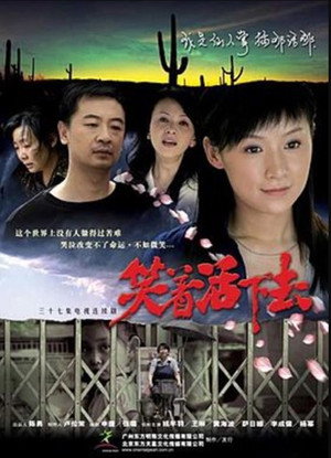 笑着活下去 1. évad (2007-10-26) poszter