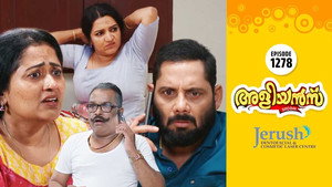 അളിയൻമ്പ് 1. évad Ep.1278 1278. epizód