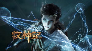 牧神记 1. évad Ep.17 17. epizód