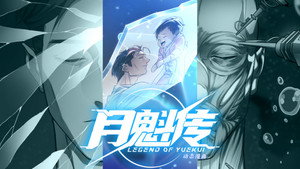 灵笼 月魁传 1. évad Ep.52 52. epizód