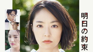 明日の約束 kép
