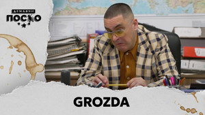 Државни посао 14. évad Ep.109 109. epizód