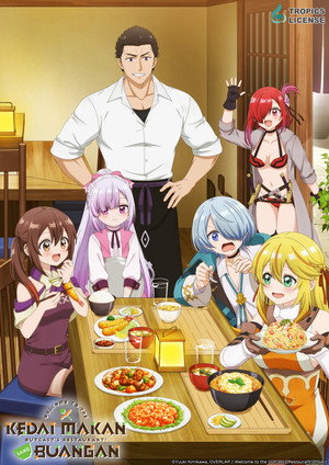 追放者食堂へようこそ！ poszter