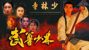 武尊少林 kép