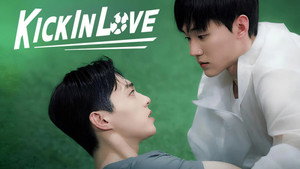 킥 인 러브 kép