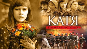 Катя: Военная история kép