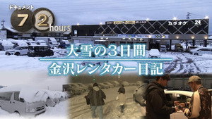 ドキュメント72時間 17. évad Ep.6 6. epizód