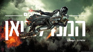 Star Wars: A Mandalóri kép