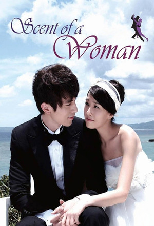 여인의 향기 poszter