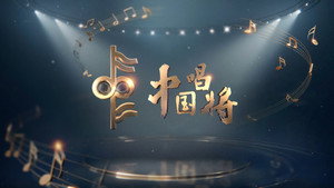 中国唱将 kép