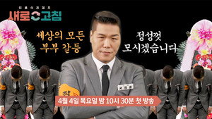 이혼숙려캠프: 새로고침 kép