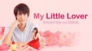 南くんの恋人〜my little lover kép