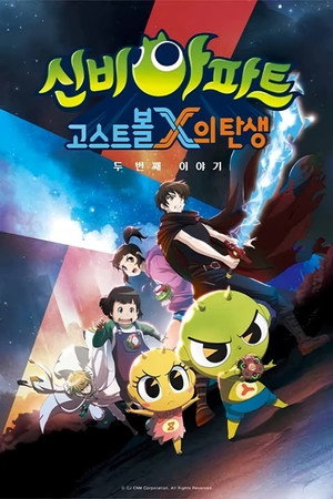 신비아파트 3. évad (2018-11-08) poszter