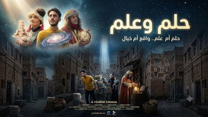 حلم وعلم kép