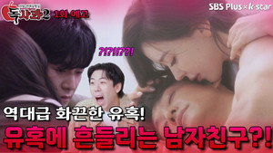 리얼 연애실험실 독사과 2. évad Ep.1 1. epizód
