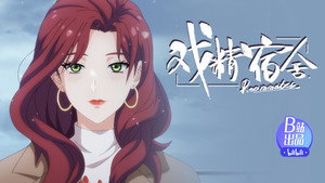 戏精宿舍 1. évad Ep.8 8. epizód