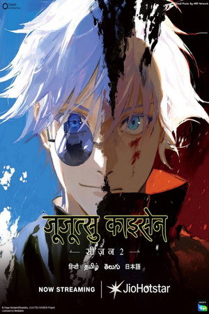 Jujutsu Kaisen poszter