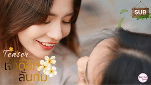 เจ้าดอกลั่นทม kép