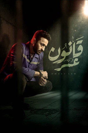 قانون عمر poszter