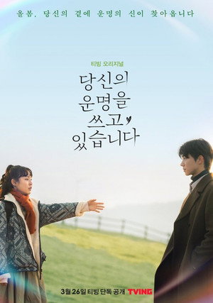 당신의 운명을 쓰고 있습니다 1. évad (2021-03-26) poszter