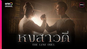 หงสาวดี kép