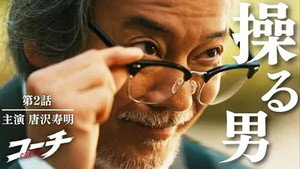 コーチ 1. évad Ep.2 2. epizód