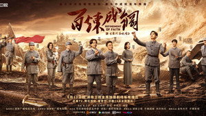 百炼成钢 kép