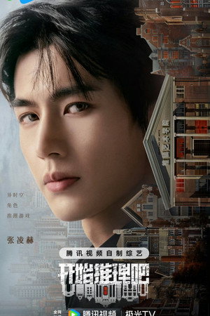 开始推理吧 poszter