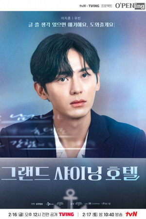 그랜드 샤이닝 호텔 poszter