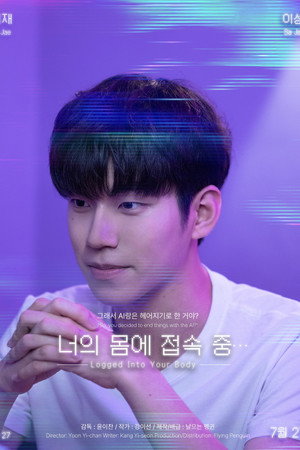 너의 몸에 접속 중... poszter