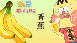 我是不白吃 1. évad Ep.307 307. epizód