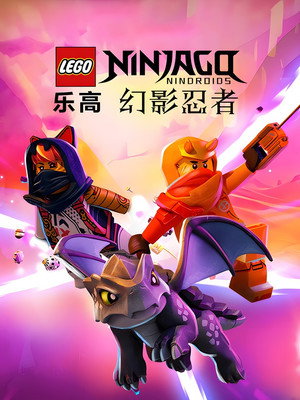 LEGO Ninjago: A Spinjitzu mesterei poszter
