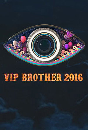 Big Brother България 18. évad (2016-09-11) poszter