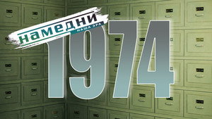 Намедни 1961—2003. Наша эра 1. évad Ep.14 14. epizód