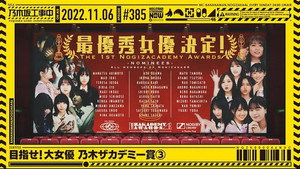 乃木坂工事中 8. évad Ep.44 44. epizód