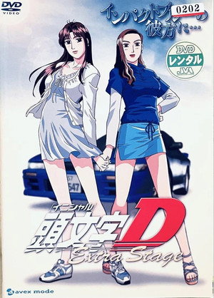 頭文字D poszter