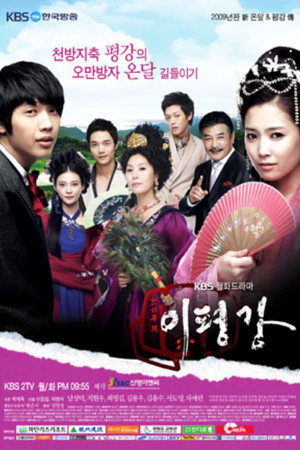 천하무적 이평강 1. évad (2009-11-09) poszter