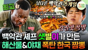 푹 쉬면 다행이야 1. évad Ep.69 69. epizód