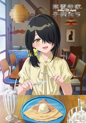 紫雲寺家の子供たち poszter