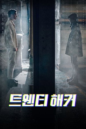 트웬티해커 1. évad (2021-09-14) poszter
