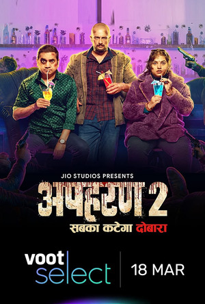 अपहरण poszter