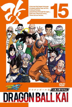 Dragon Ball Z Kai Speciális epizódok (2011-08-02) poszter