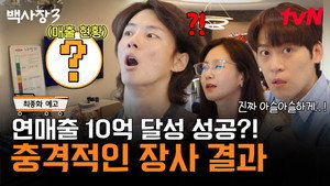장사천재 백사장 3. évad Ep.8 8. epizód