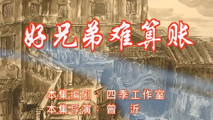 七十二家房客 6. évad Ep.51 51. epizód