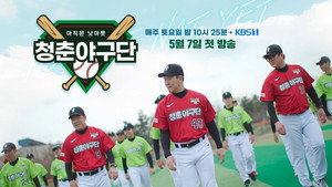 청춘야구단: 아직은 낫아웃 kép