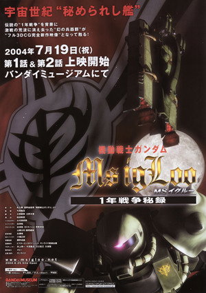 機動戦士ガンダム MSイグルー poszter