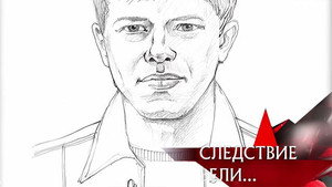 Следствие вели... 8. évad Ep.30 30. epizód