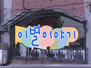논스톱 2. évad Ep.23 23. epizód